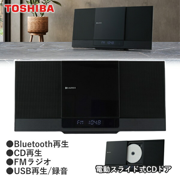 楽天市場】ミニコンポ 東芝 AUREX AX-WSS60 CD MP3 Bluetooth USB 再生
