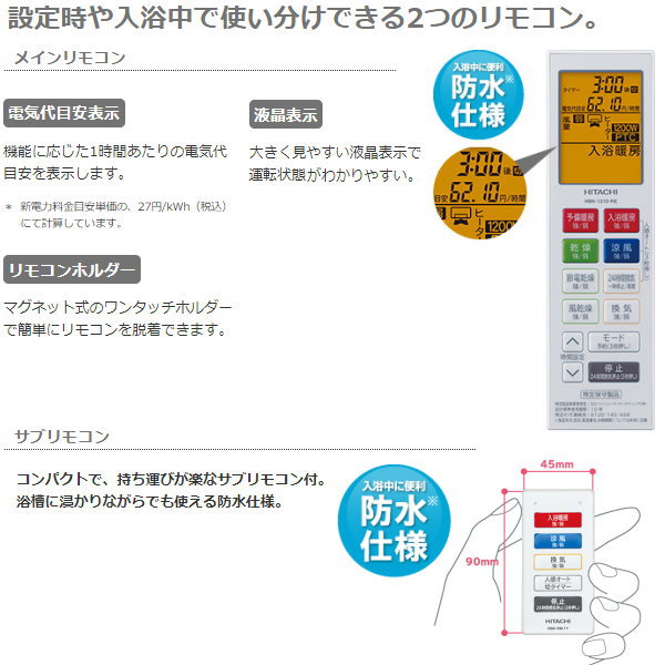 楽天市場】日立 浴室乾燥暖房機 浴室乾燥 単相200V 防水仕様 暖房 乾燥