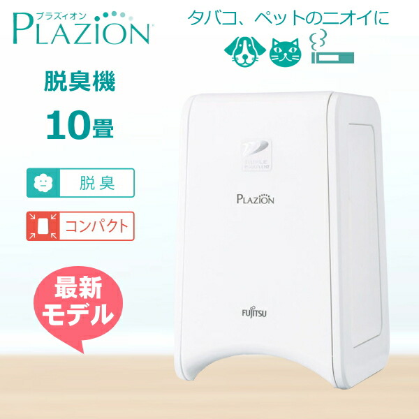 楽天市場】脱臭機 plazion das-15k-w ホワイト（シリーズPLAZION