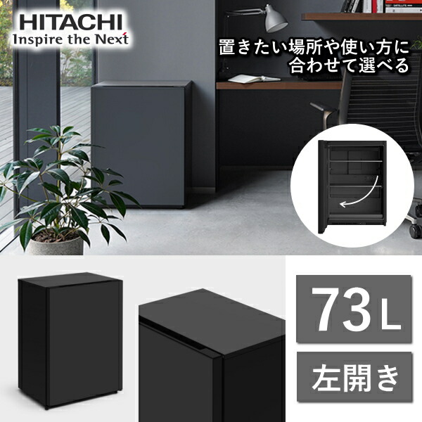 楽天市場】日立 冷蔵庫 Chiiil R-MR7SL 73L 左 開き 1ドア