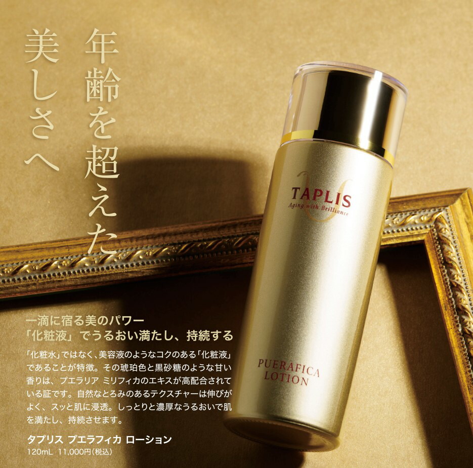 楽天市場】ドクターベルツ NEWタプリス プエラフィカ ローション 120mL