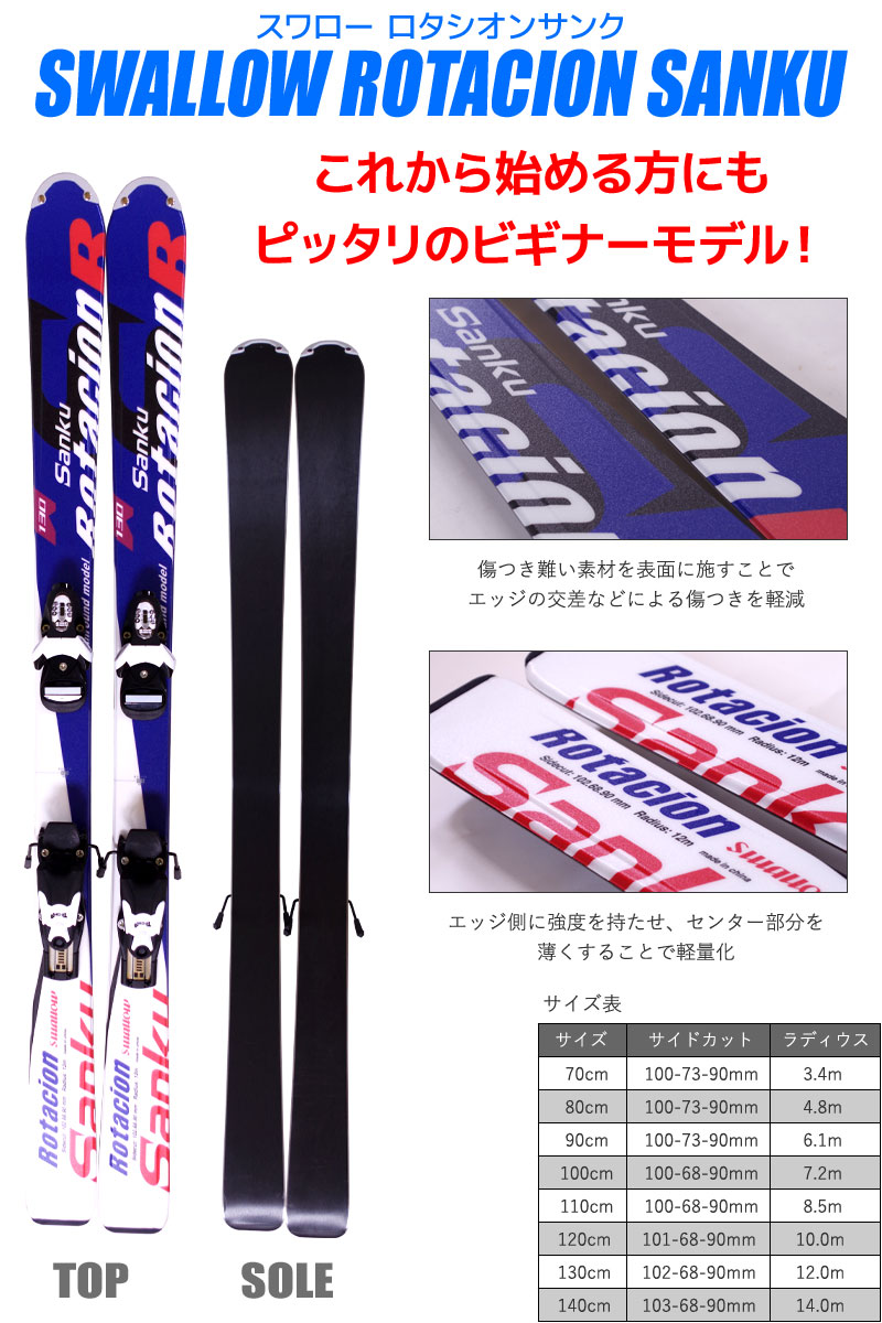 楽天市場】SWALLOW スワロー JRスキー キッズ ジュニア ROTACION SANKU