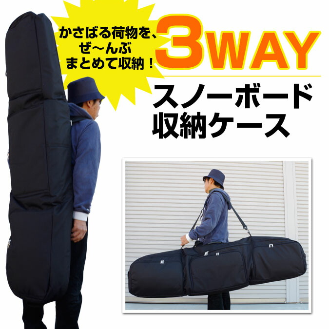 楽天市場】スノーボードケース キャスター 付き オールインワン 大容量