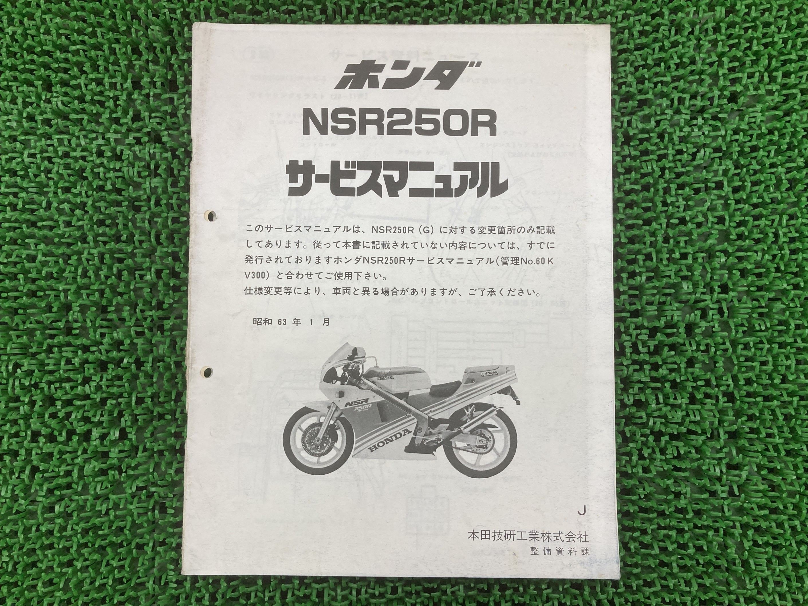 楽天市場】nsr250r サービスマニュアルの通販