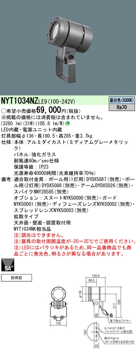 楽天市場】NYT1034NZ LE9ライトアップ照明 LEDスポットライト 天井面