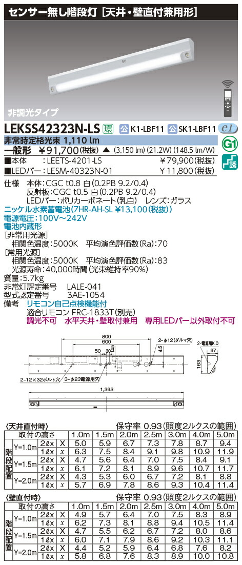 楽天市場】LEKSS42323N-LSLED非常用照明器具 階段灯 40タイプ天井・壁