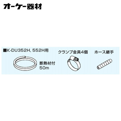 楽天市場】K-DUP44Gドレンポンプキット用オプション 出口ドレンホース