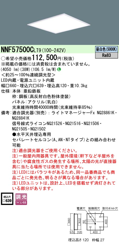 楽天市場】NNF57500C LT9一体型LEDベースライト 埋込型 スクエアタイプ