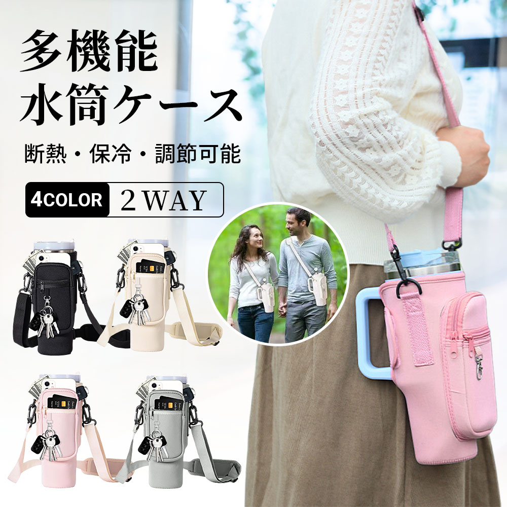 楽天市場】【当日出荷】水筒ケース ショルダー水筒カバー ペットボトル