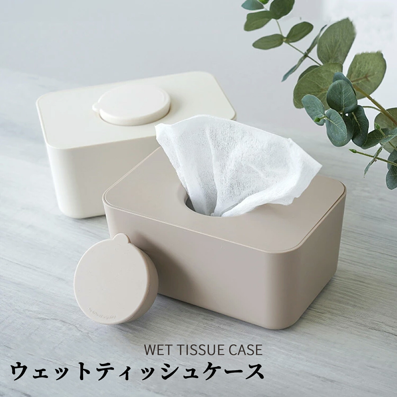 楽天市場】＼在庫一掃セール／【即納】ウェットティッシュケース