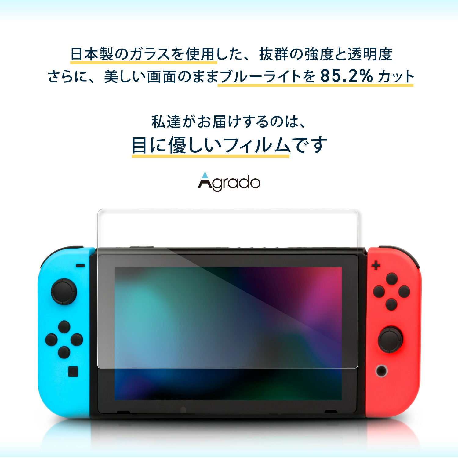 楽天市場】Nintendo Switch 2 ブルーライトカット ガラスフィルム 10H