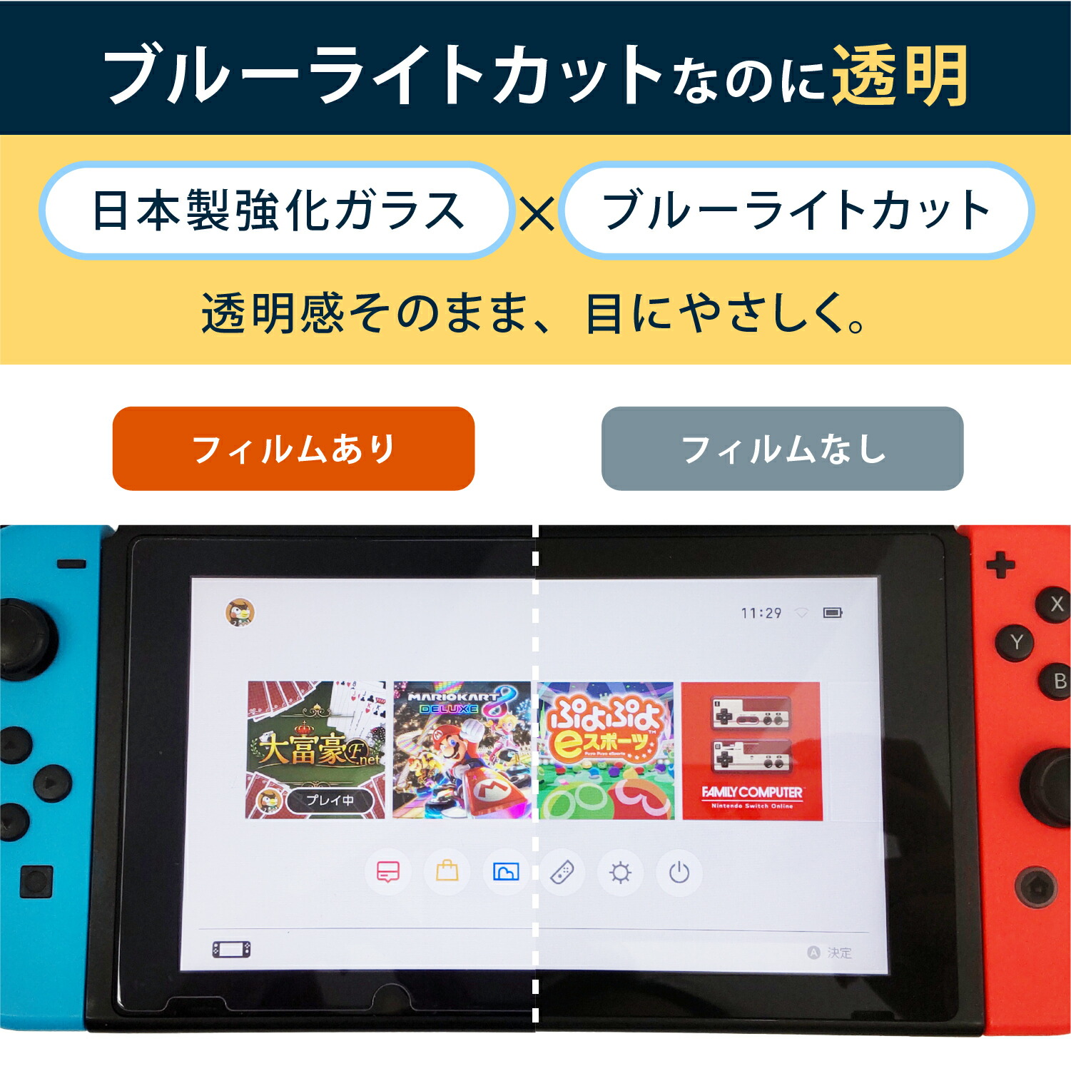楽天市場】Nintendo Switch 2 ブルーライトカット ガラスフィルム 10H