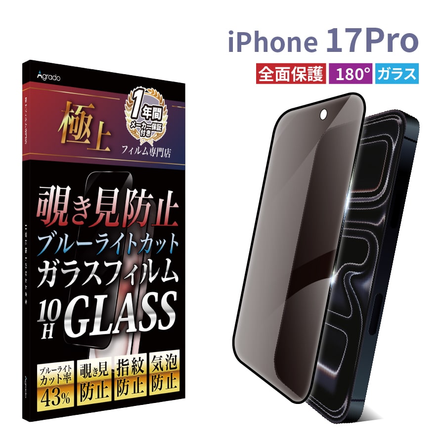 楽天市場】覗き見防止 iPhone17 17 Pro Max 17Airガラスフィルム