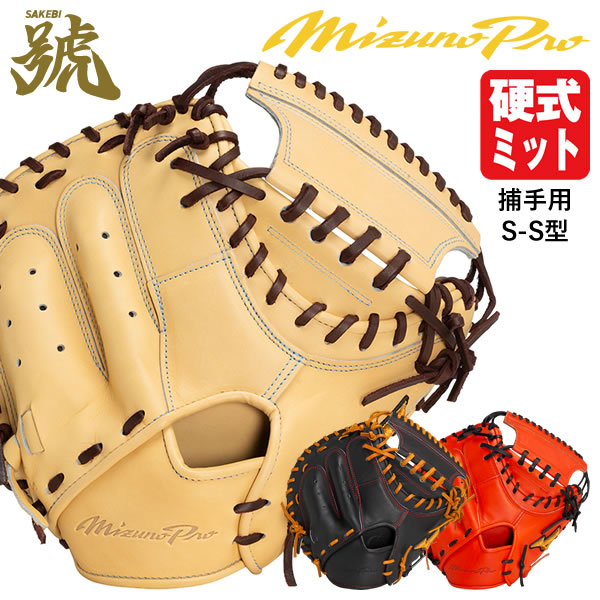 MizunoProダイバーシティブルー キャッチャーミット 硬式用【早い者