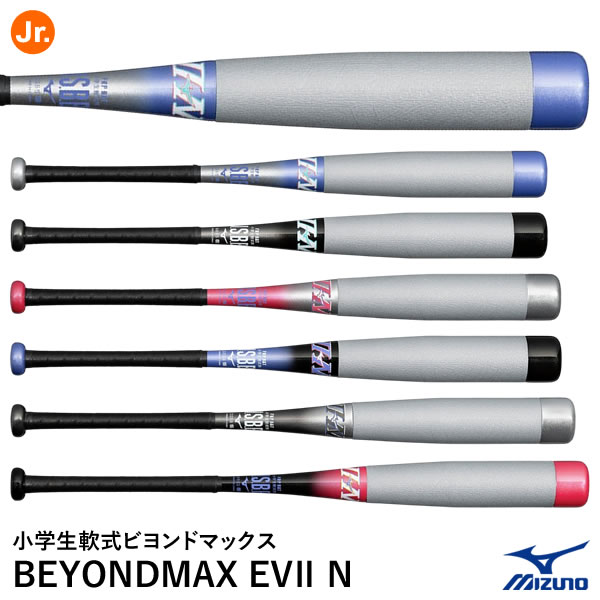 楽天市場】【即日発送可】ミズノ（MIZUNO） 小学生軟式用ビヨンド