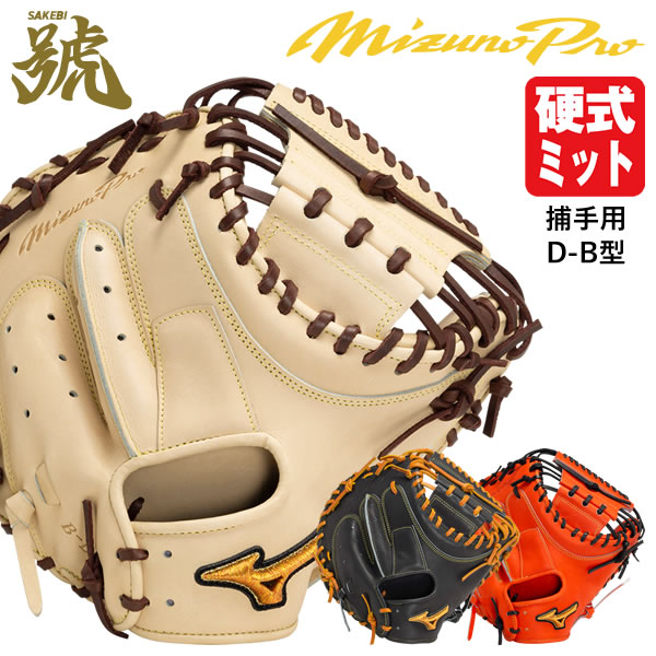 楽天市場】【即日発送可】ミズノ（MIZUNO） 1AJCH30100 硬式用