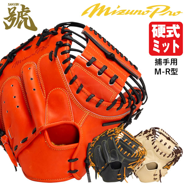 楽天市場】【即日発送可】ミズノ（MIZUNO） 1AJCH30110 硬式用