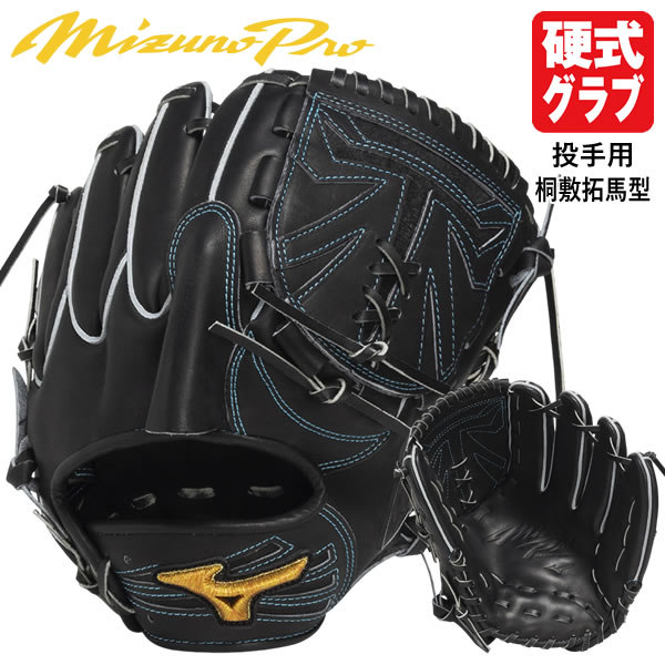楽天市場】【即日発送可】ミズノ（MIZUNO） 1AJGH91911 硬式用グラブ