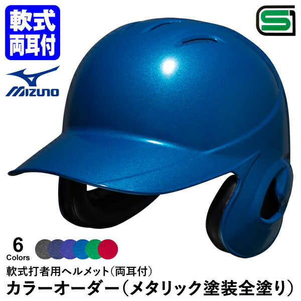 楽天市場】＜受注生産＞ミズノ（MIZUNO） 1DJHR111 軟式打者用