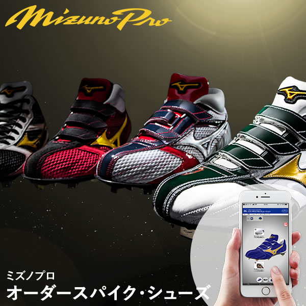 楽天市場】＜受注生産＞ミズノ（MIZUNO） ミズノプロ・オーダー
