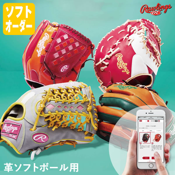楽天市場】＜受注生産＞ローリングス（Rawlings） 革ソフトボール用