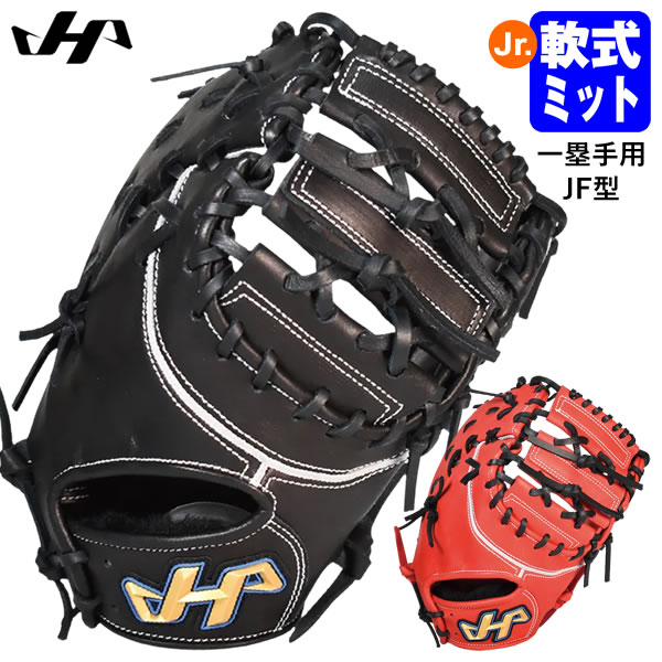 楽天市場】【即日発送可】ハタケヤマ（HATAKEYAMA） ジュニア軟式用