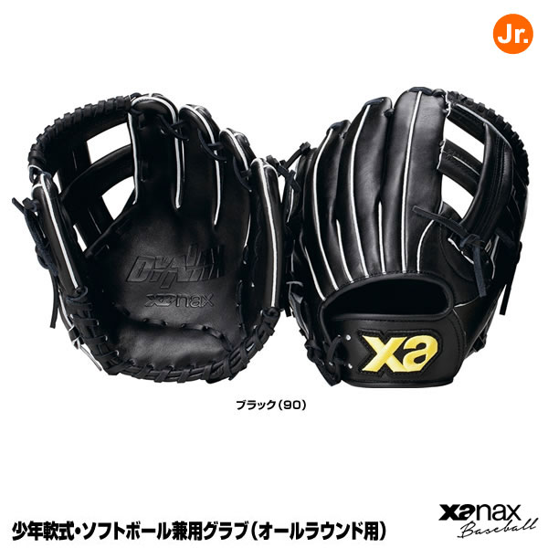 楽天市場】ザナックス（xanax） BJG-8151 ジュニア軟式・ソフトボール