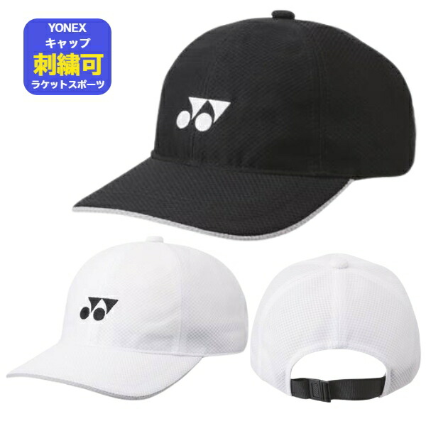 楽天市場】【名入れ刺繍可】ヨネックス キャップ ヨネックス スポーツ