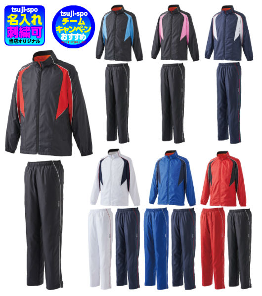 楽天市場】【名入れ刺繍可】ゼット ウィンドブレーカー上下セット