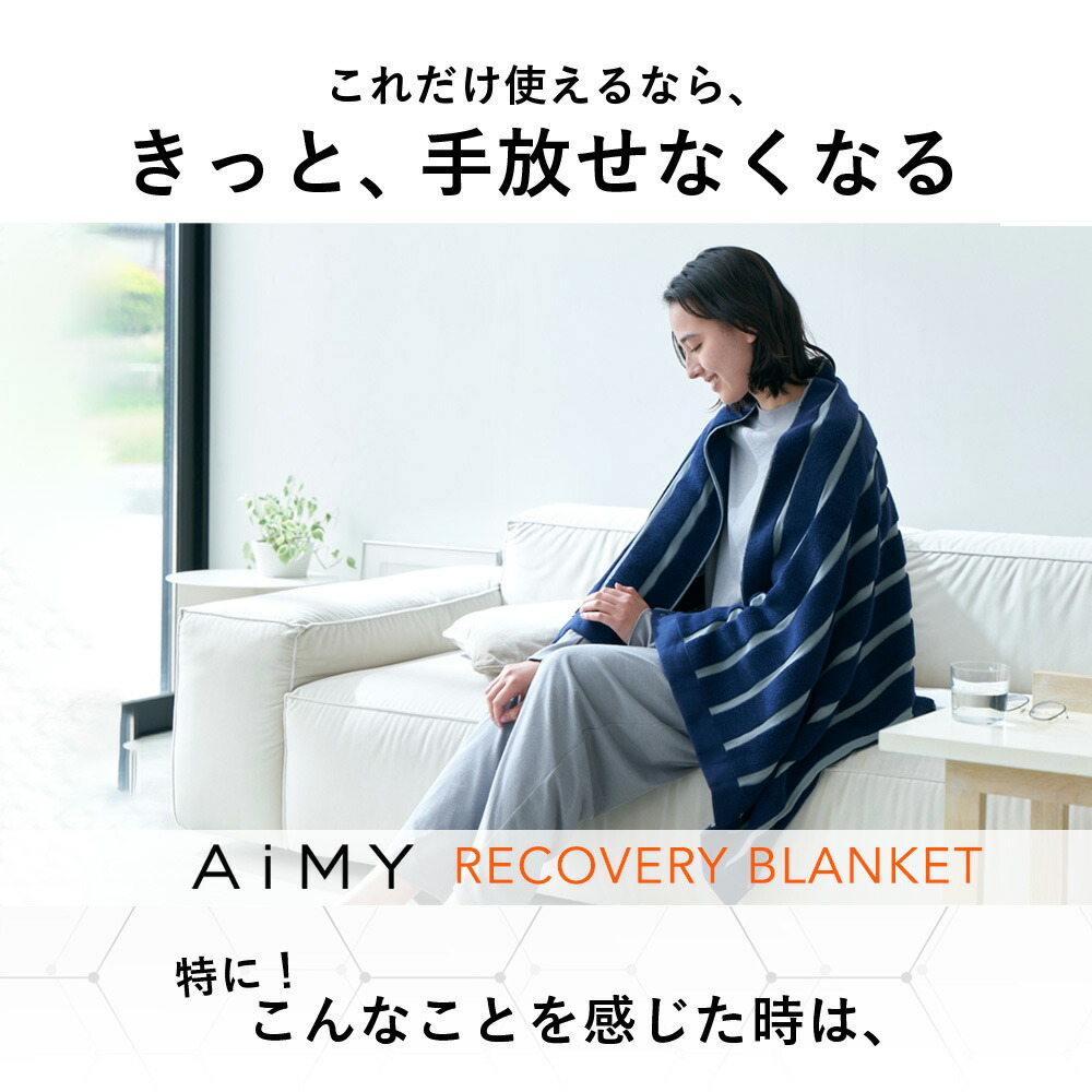 楽天市場】リカバリーブランケット リカバリーグッズ リカバリー