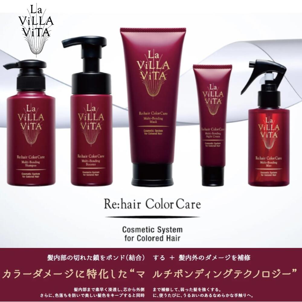 La VILLA VITA リペアカラーケアセット 66495-10-