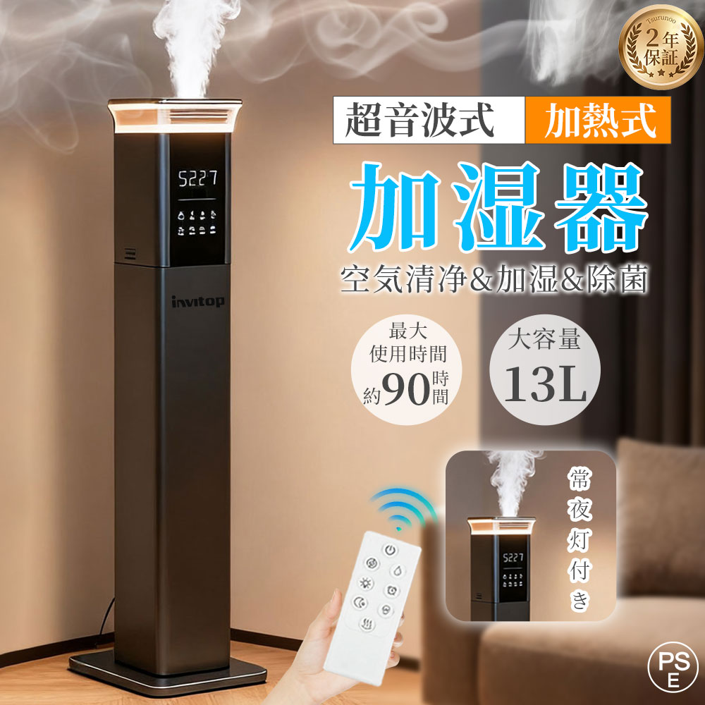 楽天市場】＼2年保証 新生活☆invitop／ 加湿器 大容量 13L 超音波空気