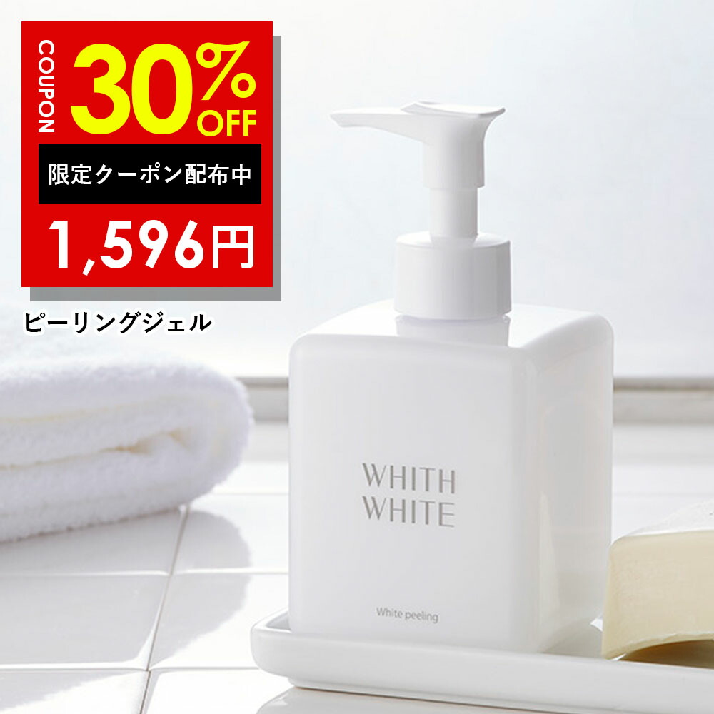 楽天市場】30%OFFクーポン有！美白 薬用 ピーリング ジェル ヒアルロン