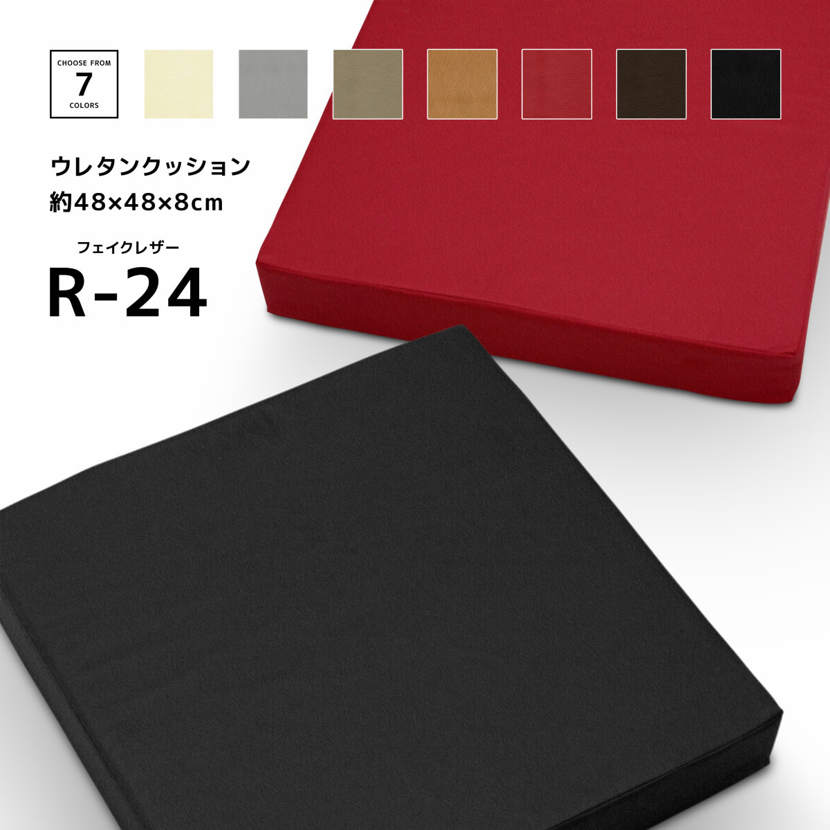 楽天市場】クッション 約48×48×8cm 極厚 ウレタン R-24 日本製 PU合皮