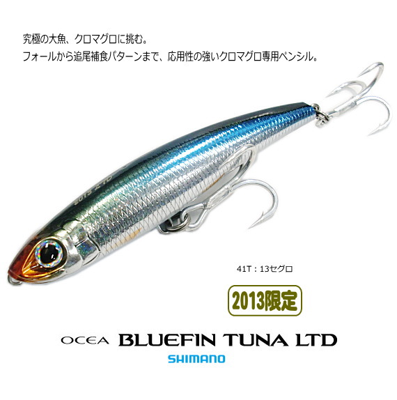 楽天市場】シマノ オシア ブルーフィンツナ リミテッド (BLUEFIN TUNA