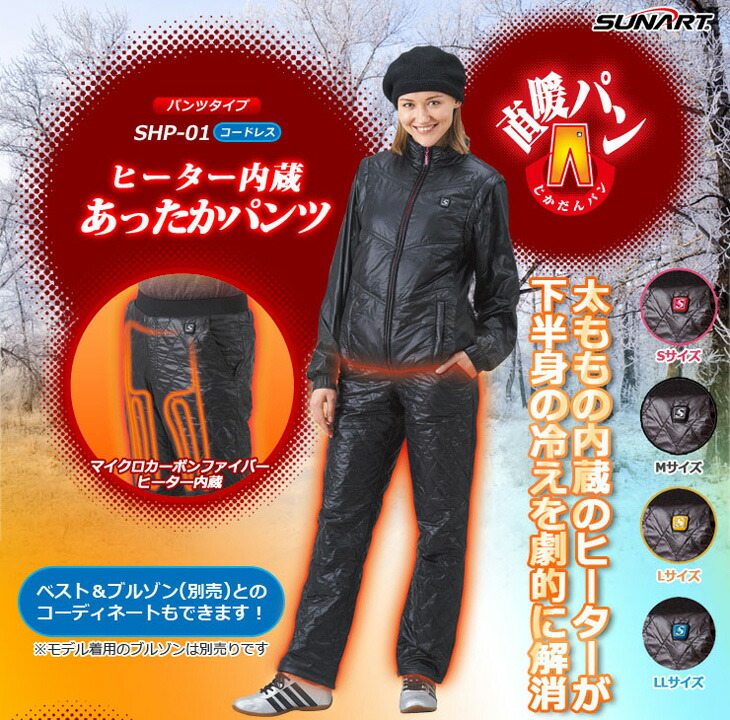 楽天市場】充電式ヒーターズボン ヒーター付きパンツ 国内ブランド