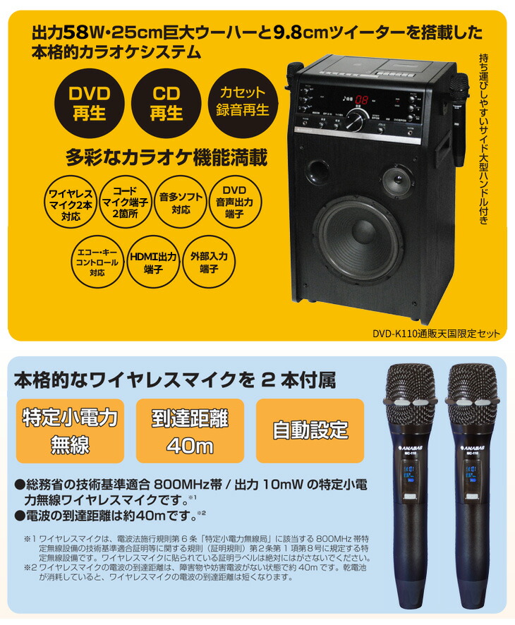 楽天市場】カラオケセット 家庭用 ANABAS-DVD-K110 本格派DVDホーム