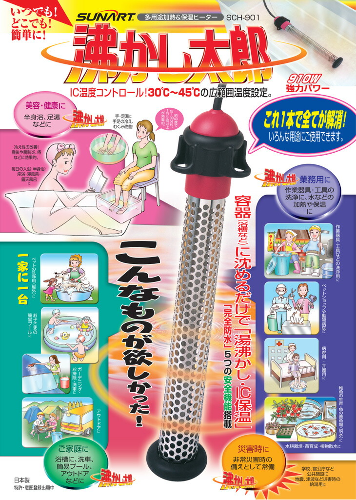 楽天市場】日本製 沸かし太郎/SCH-901/湯沸かし太郎（ゆわかしたろう