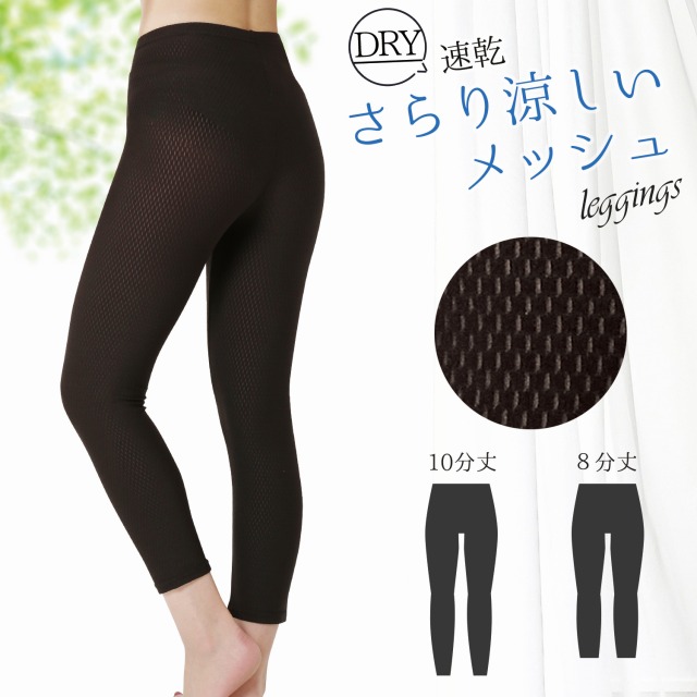 楽天市場】ドライ 速乾 メッシュレギンス 通気性 涼しい 選べる2