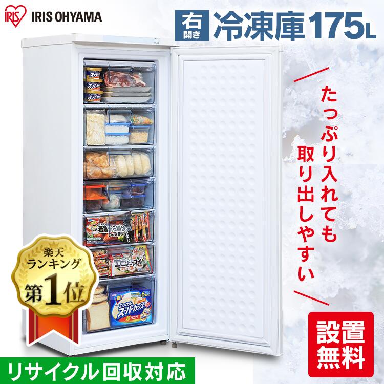 楽天市場】【1000円OFFクーポン☆11日9:59迄】 冷凍庫 アイリス