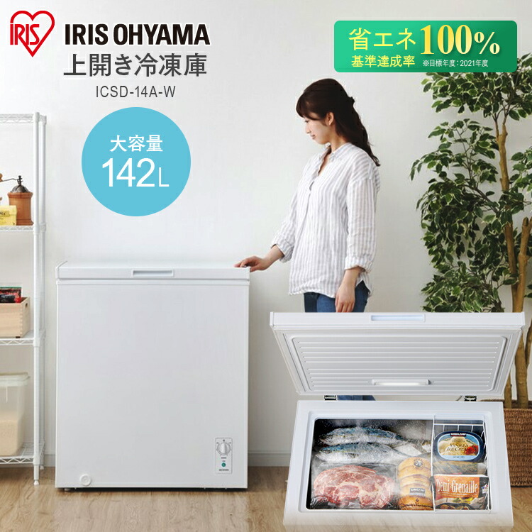楽天市場】[最大400円off☆くらしに+ 7日9:59迄] 冷凍庫 家庭用 上開き