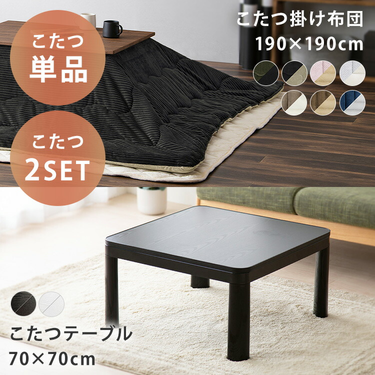 楽天市場】[最大400円off☆くらしに+ 7日9:59迄] こたつ 本体