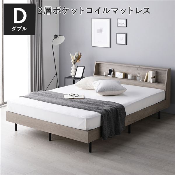 楽天市場】ベッド ダブル 2層ポケットコイルマットレス付 グレージュ