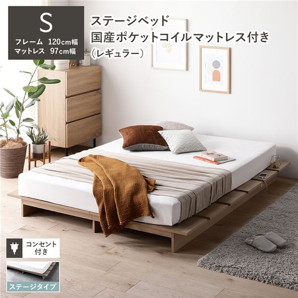 楽天市場】ローベッド ステージタイプ シングル 幅120cm 国産ポケット