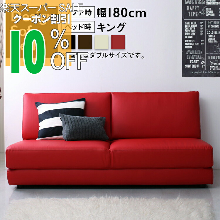 ソファベッド 180cm レザー」の人気商品一覧 | 安い商品を通販サイト