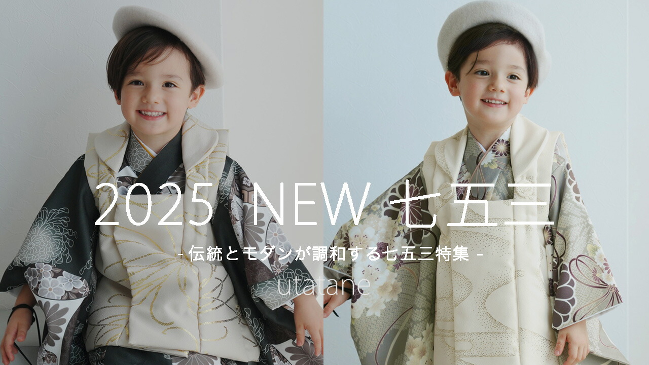 楽天市場 | utatane - utatane七五三特集 2025