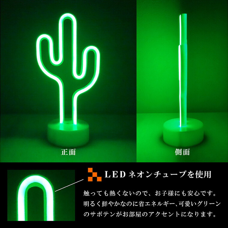 楽天市場】LED インテリアライト ネオンライト サボテン グリーン USB