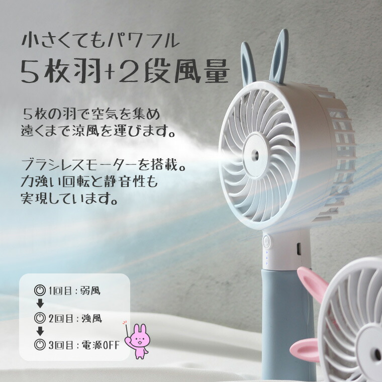 楽天市場】ハンディファン 手持ち扇風機 ミスト うさ耳扇風機 全2色