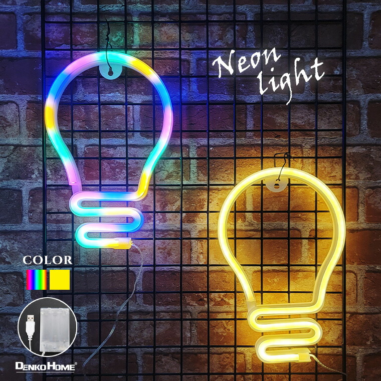 楽天市場】LED ネオンサイン ランプ 電球 ライト USB 電池 2way電源