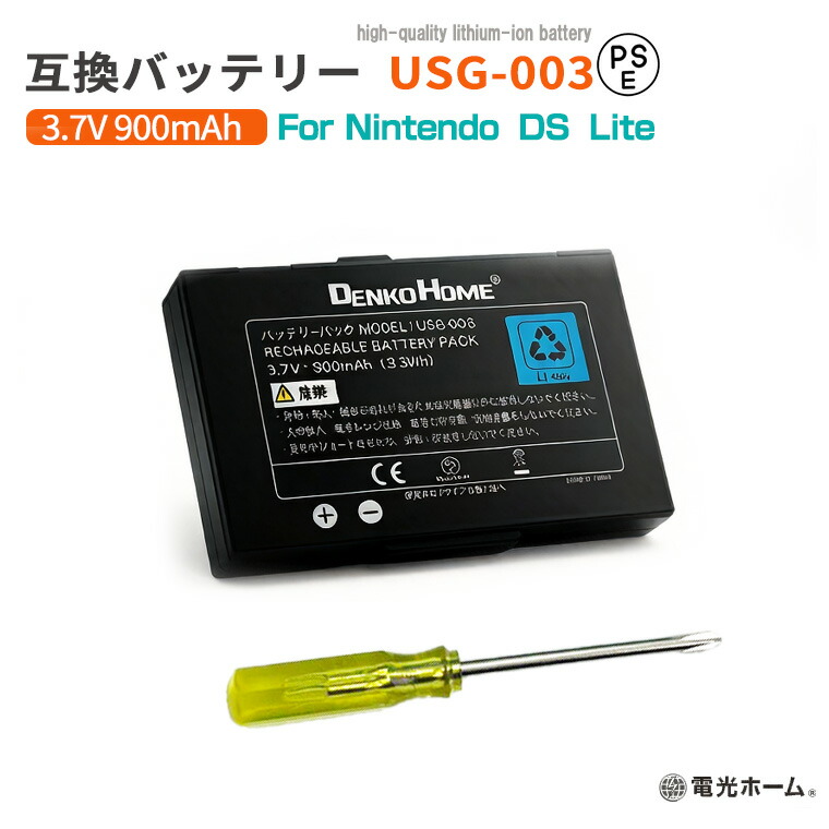 楽天市場】Nintendo DS lite バッテリー USG-003の通販